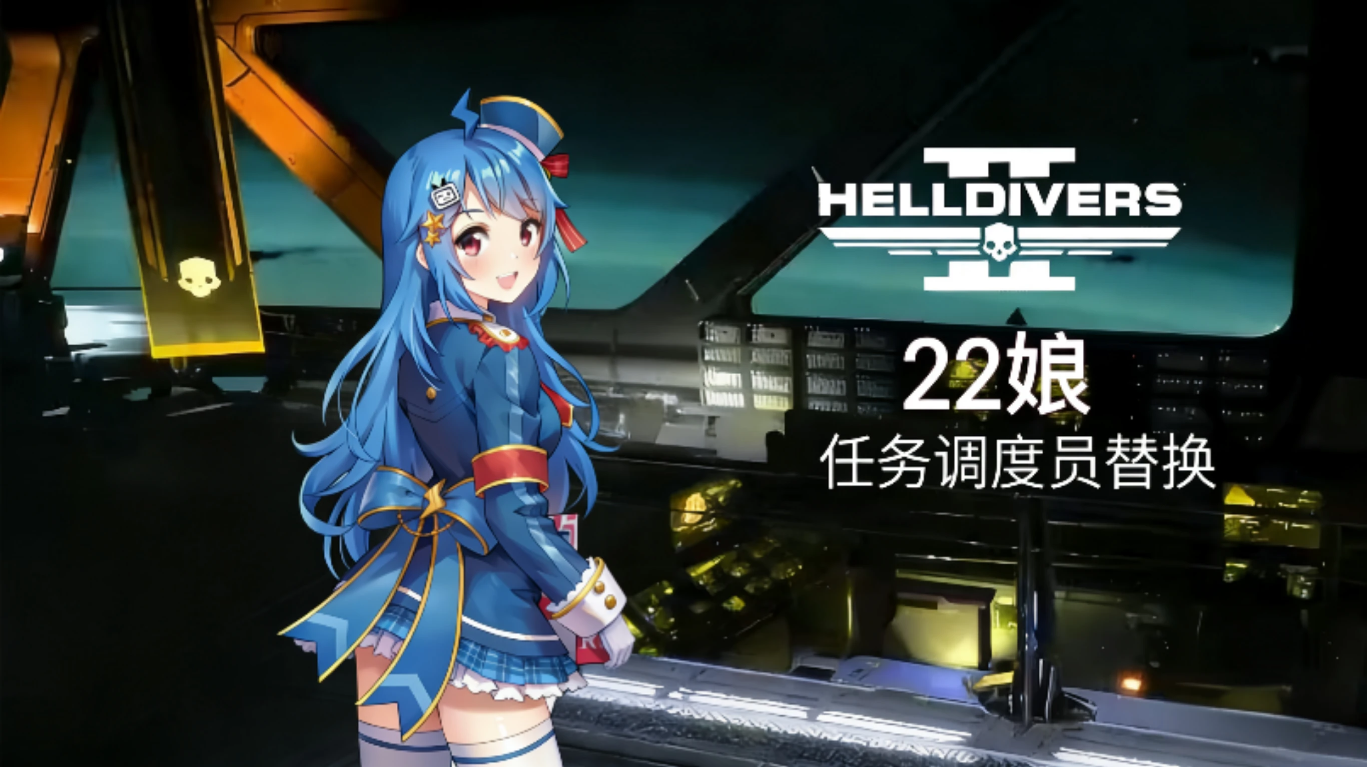 22 任务控制语音