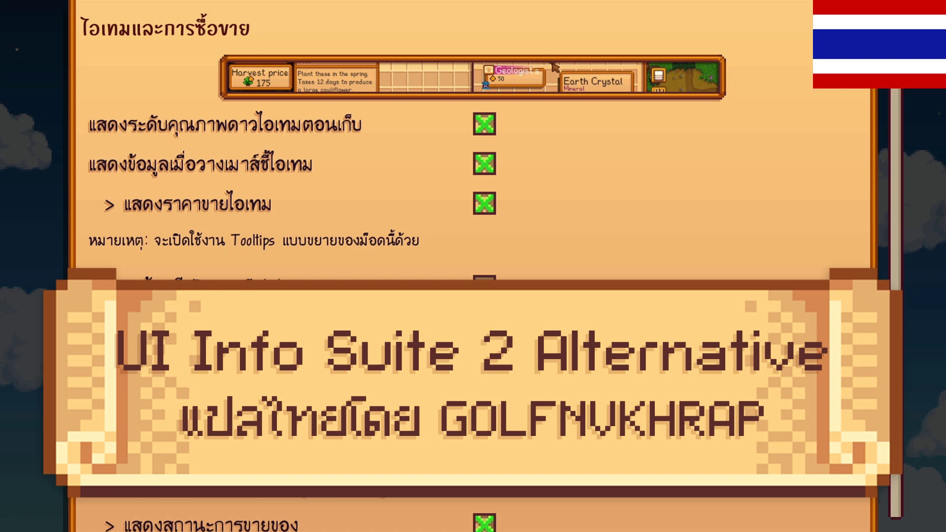 UI Info Suite 2 Alternative 2.9.1 (泰语翻译)