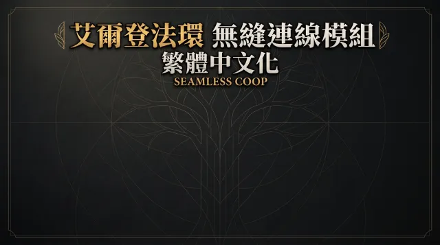 无缝合作繁体中文翻译