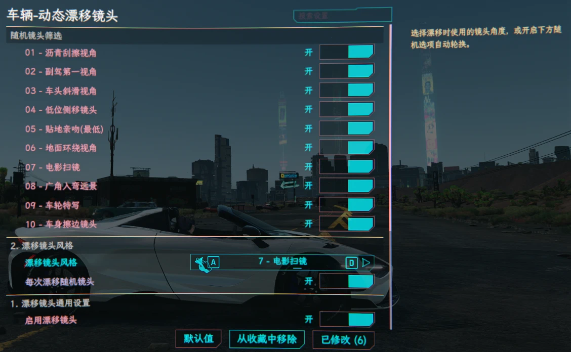 动态 DriftCam 1.0 简体中文翻译