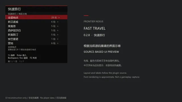 边境快速旅行 - 原生旅行菜单