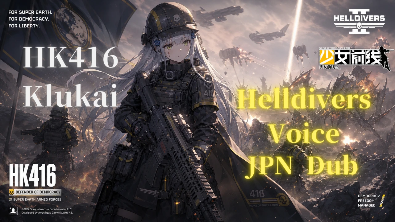 HK416(克鲁凯)绝地潜兵语音替换(日语配音)
