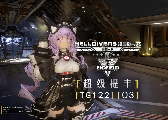 Endfield_Typhoeus-O3-TG122