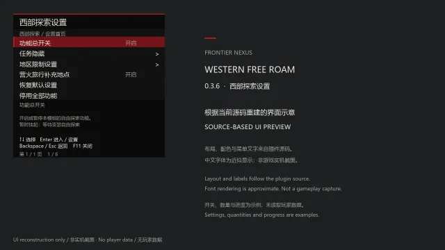 边境西部探索设定