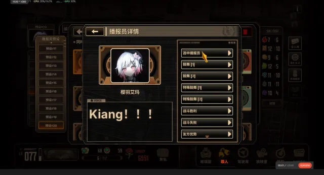 艾玛播报员模组