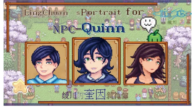 灵川为NPC奎因绘制的新肖像