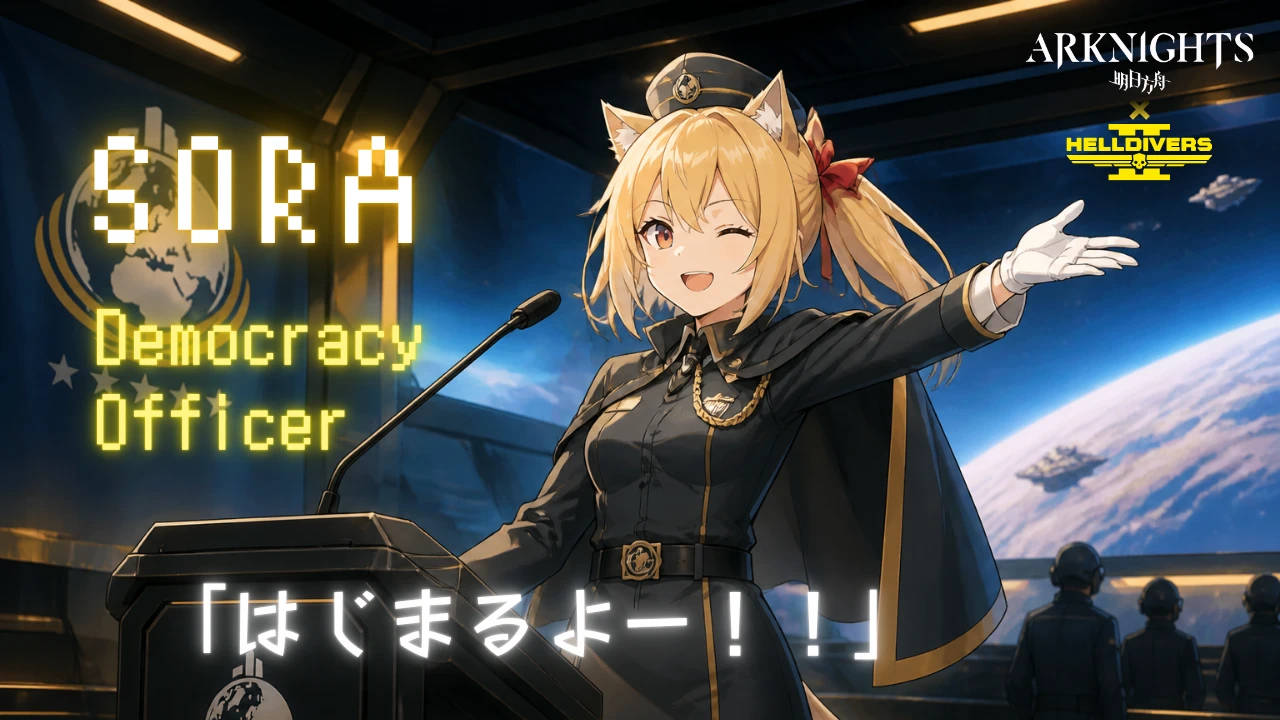 Sora（明日方舟）民主官员语音替换（日语配音）