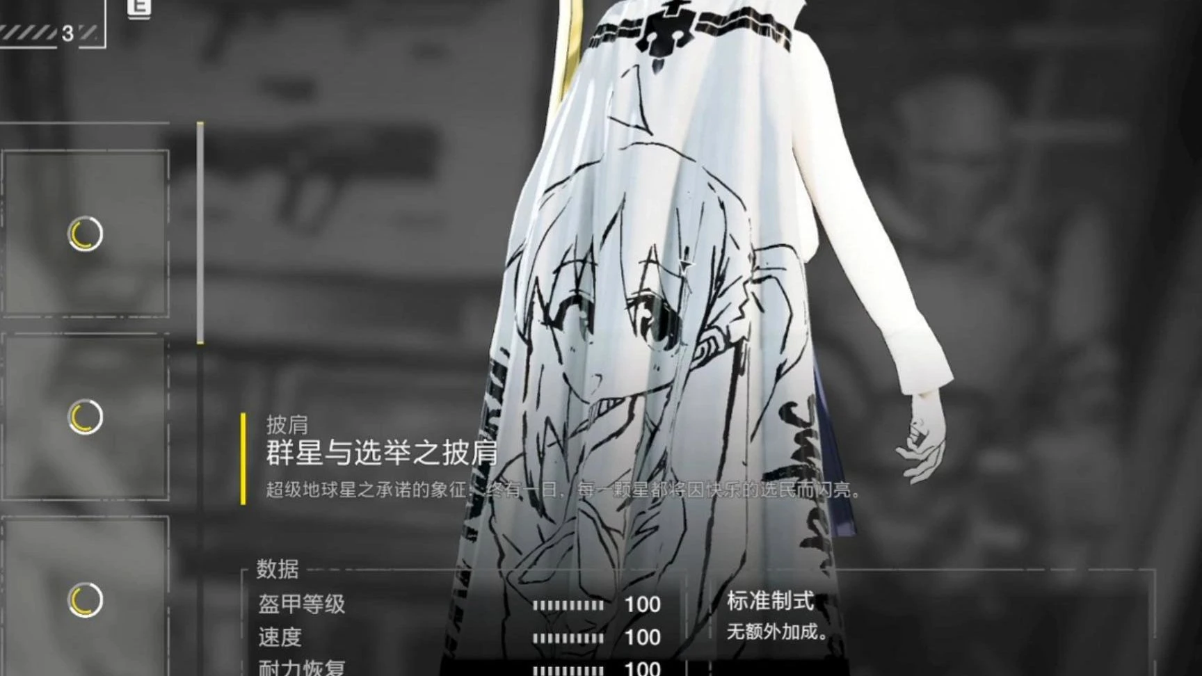 仁菜的星星与选举披风