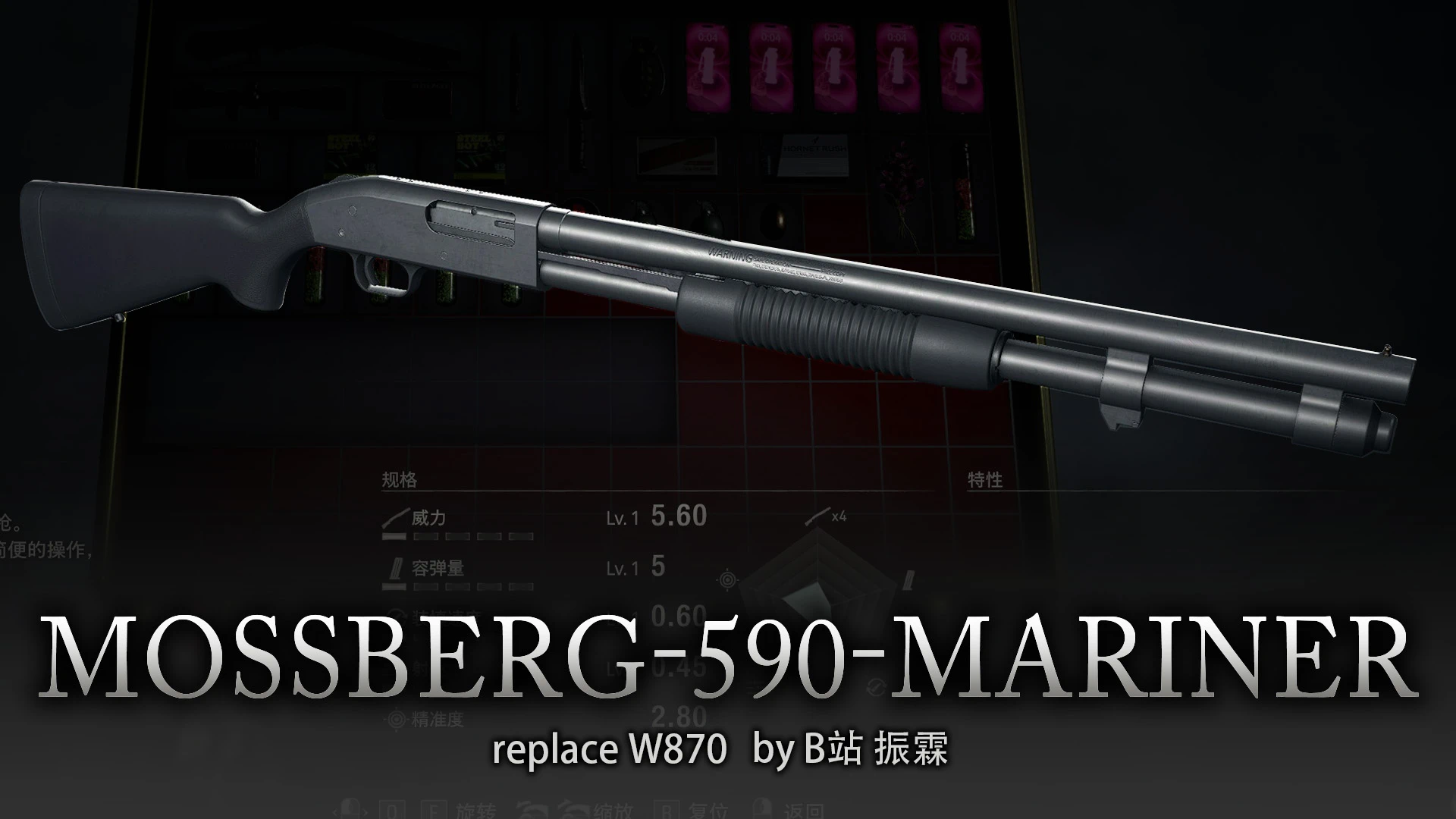 mossberg-590-mariner 替换 W870