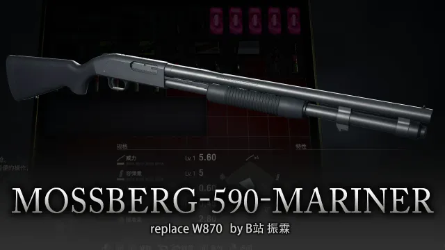 mossberg-590-mariner 替换 W870