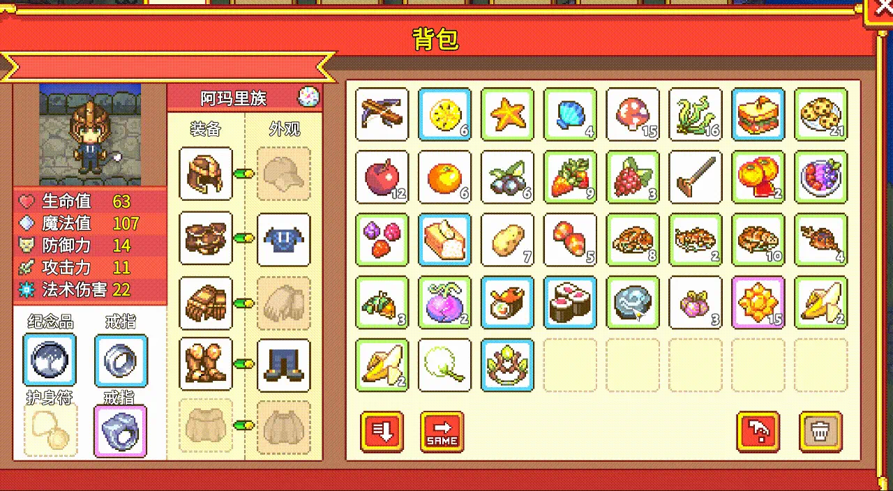 背包页面
