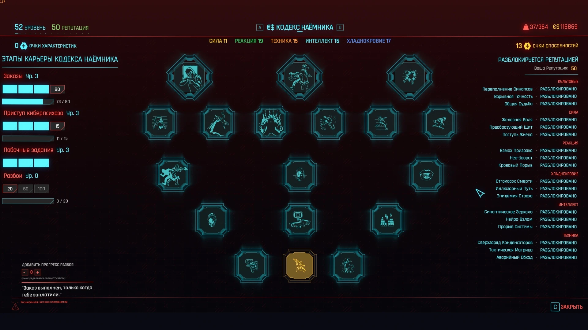Merc Protocol - Perk Gameplay Expansion_RU