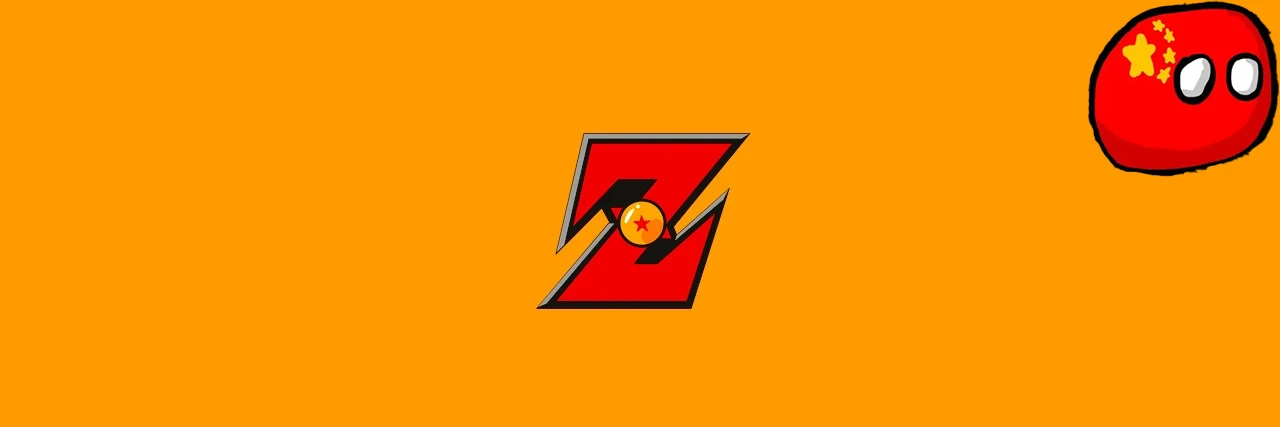 龙珠战士(DBZ)-简体中文翻译