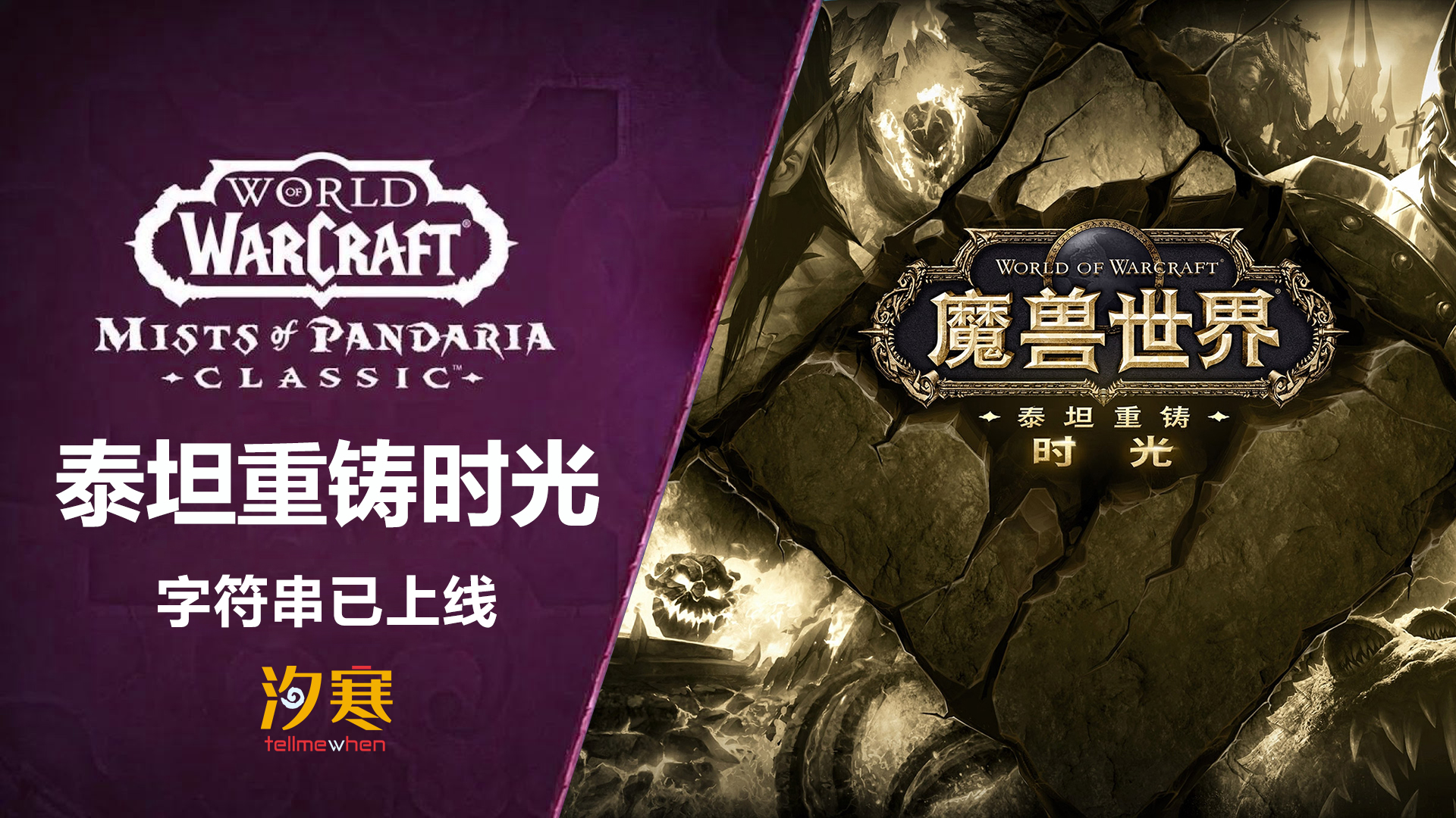 【汐寒】魔兽世界泰坦时光服NDUI配置旗舰版