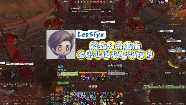 【LeoSiyu】熊猫人清爽版。全职业国服亚服可用(因没有朋友玩熊猫人了,后续不在更新维护,建议去下露露的)