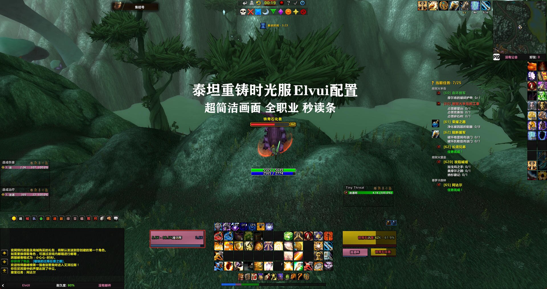 Elvui 时光服圣骑士定制版 超洁净画面 功能齐全 