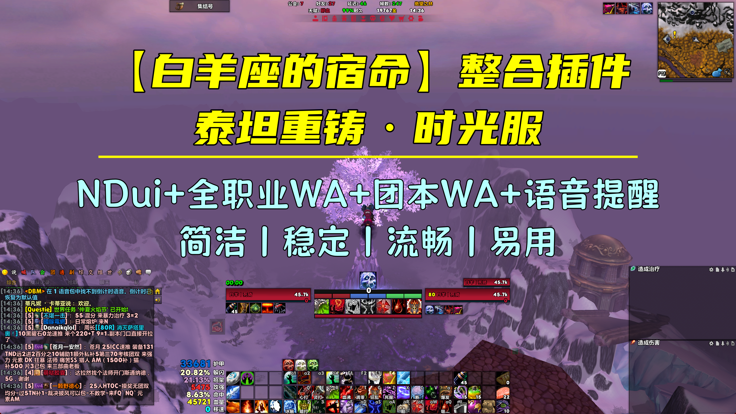 【白羊】泰坦重铸·时光服整合插件丨2025.12.13更新丨全职业WA+团本WA丨志玲语音