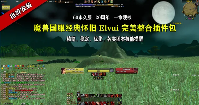 【沽酒】官服(硬核 、永久60、20周年)版 Elvui 整合插件包