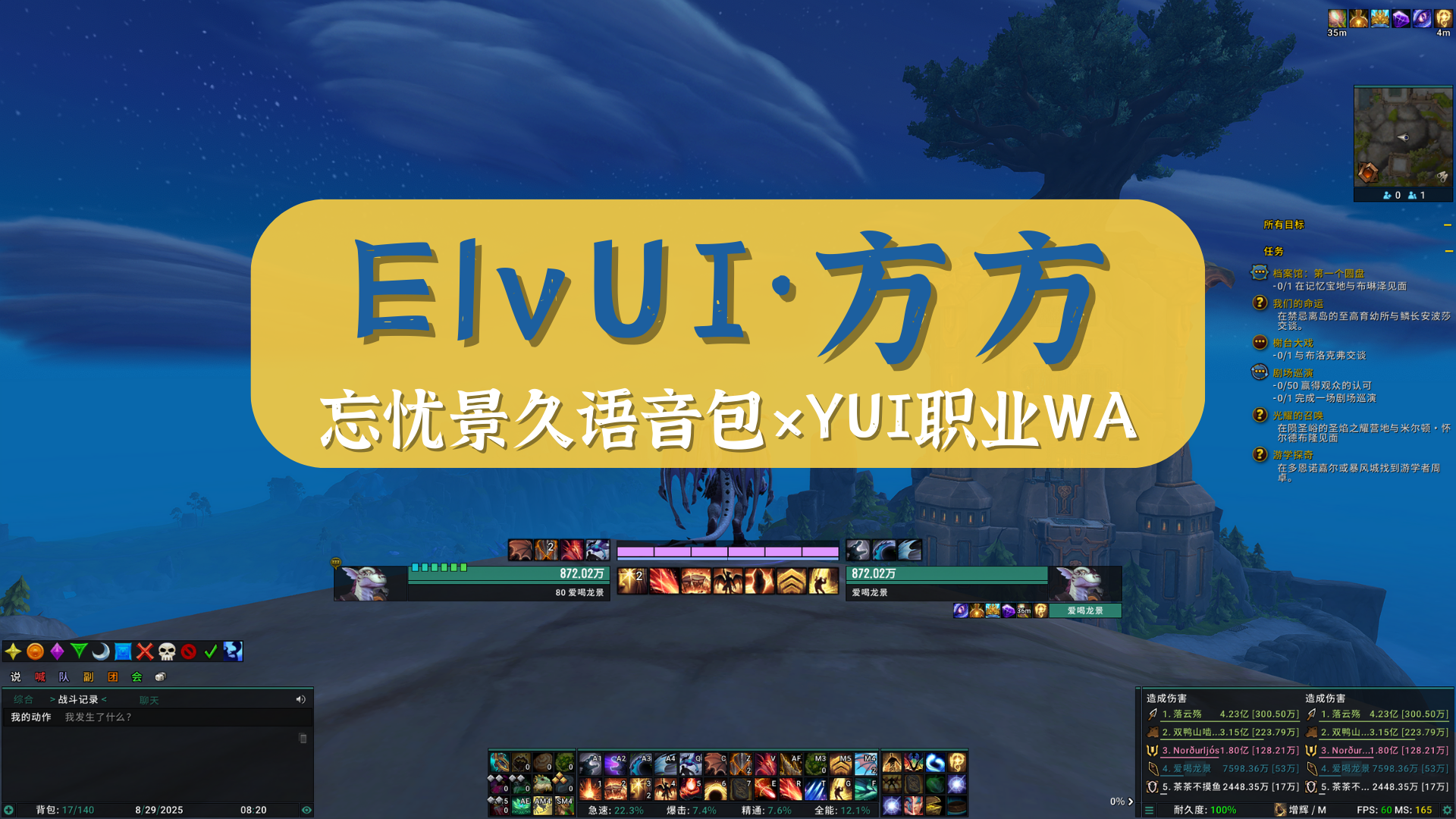 【景久】ElvUI×BenikUI·极简方方（8月31日更新）