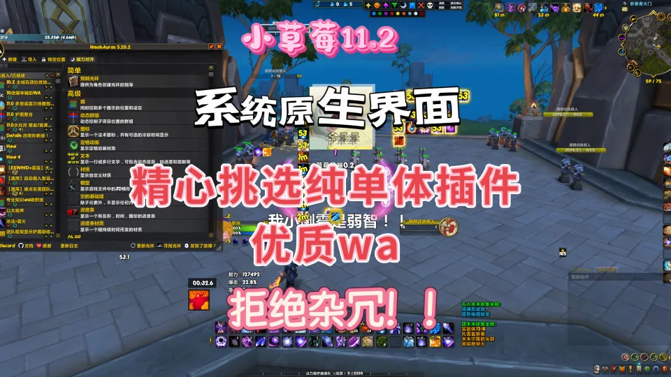 【小草莓】12.05 魔兽原汁原味原始界面分享 纯单体插件 精简版 5/08