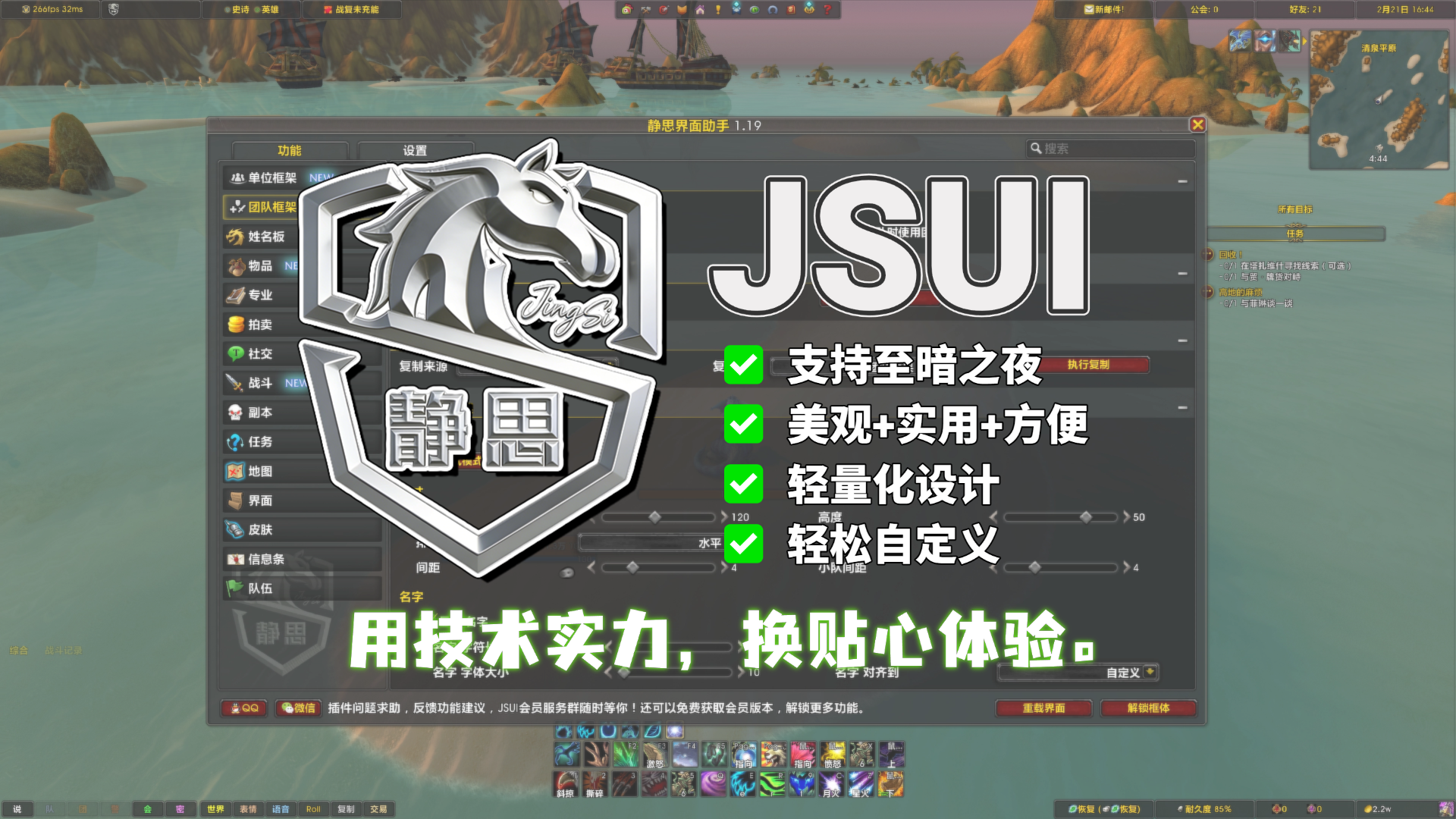 【静思】JSUI 精简流畅界面美化 全职业预设 轻松自定义界面 轻量化设计 适配12.0至暗之夜