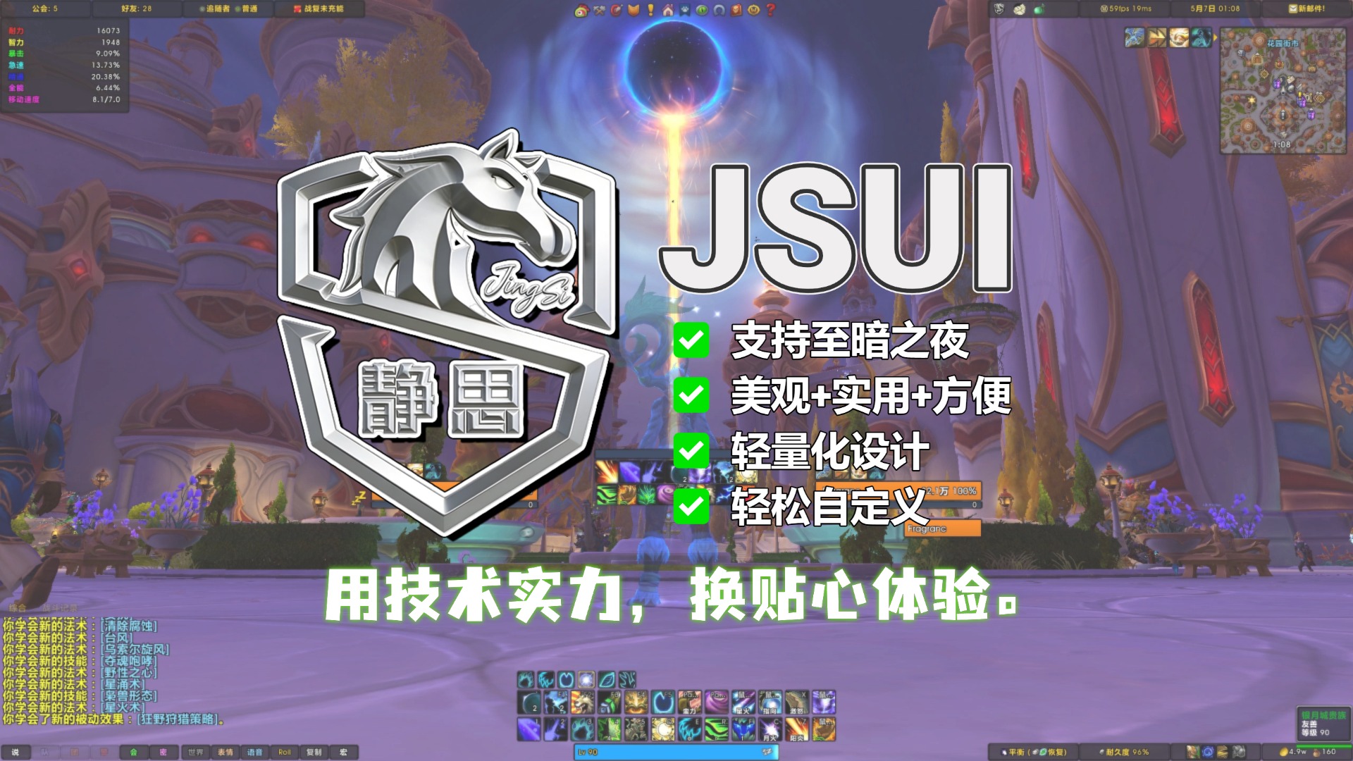 【静思】JSUI 精简流畅界面美化 全职业预设 轻松自定义界面 轻量化设计 适配12.0至暗之夜