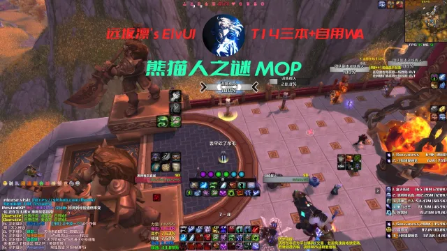 【远坂凛】熊猫人之谜MOP ElvUI T14三本简洁界面