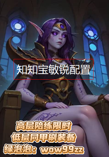 知知宝,不知知敏锐插件配置
