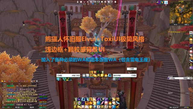 「陈老师」UI包 整合T16奥格瑞玛团本语音WA Elvui+ToxiUI自制界面整合包。