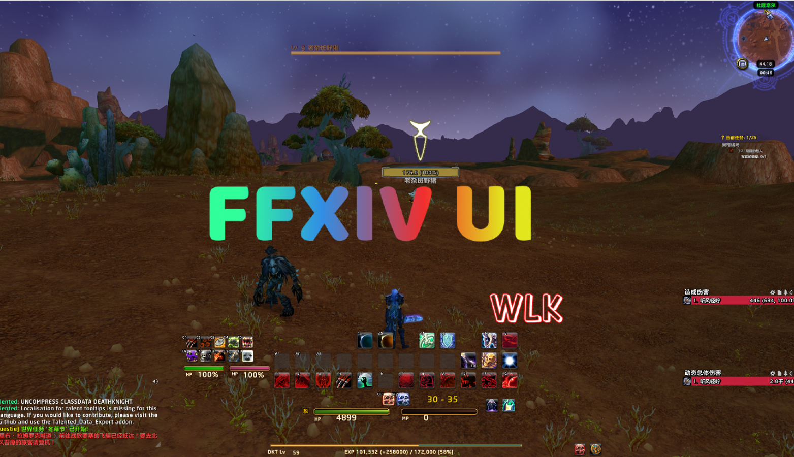 【听风】WLK 3.4.3 ElvUI 超清爽UI v1.0.0 | 抗压测试服