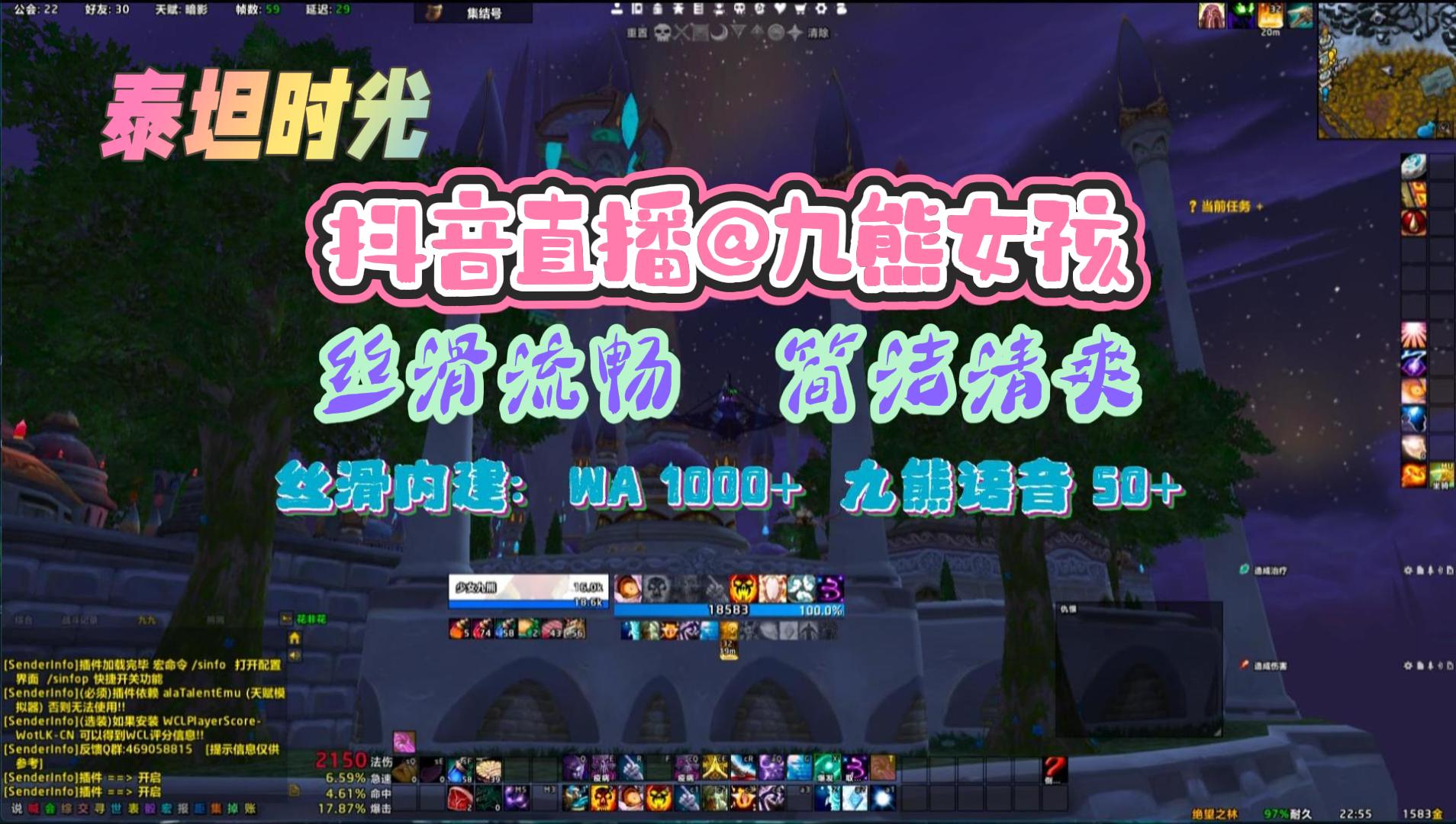 【九熊女孩】全职业NDUI配置+九熊语音 熔火之心副本已更 泰坦时光服（可定制）