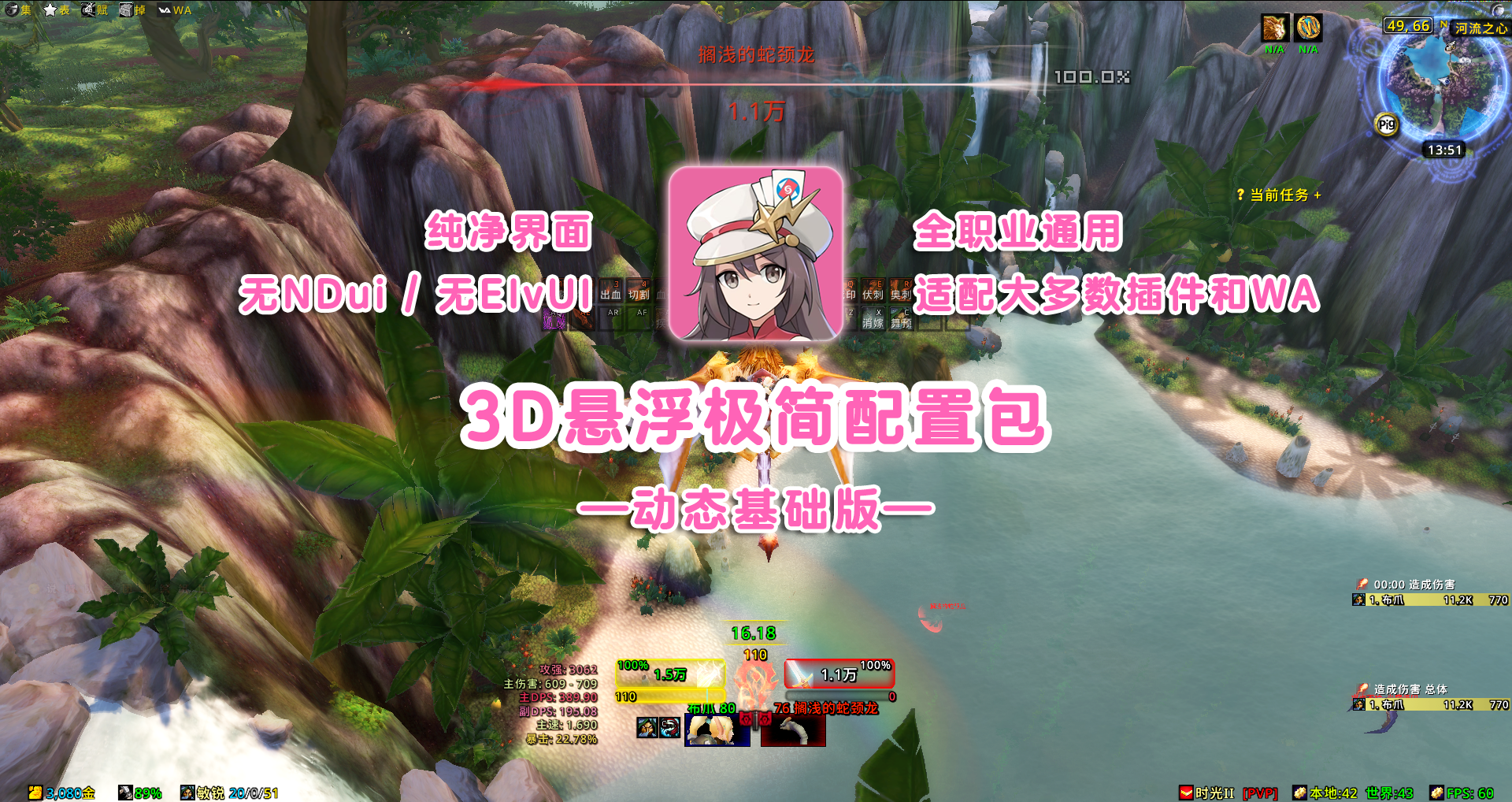 【布爪】通用极简配置包-动态悬浮3D基础版-不限制职业，可适配大多数WA和插件