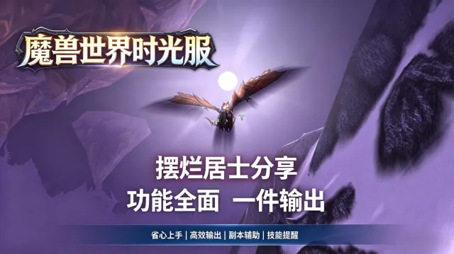 【摆烂居士 】Hekili 版 极简轻量化插件配置分享.