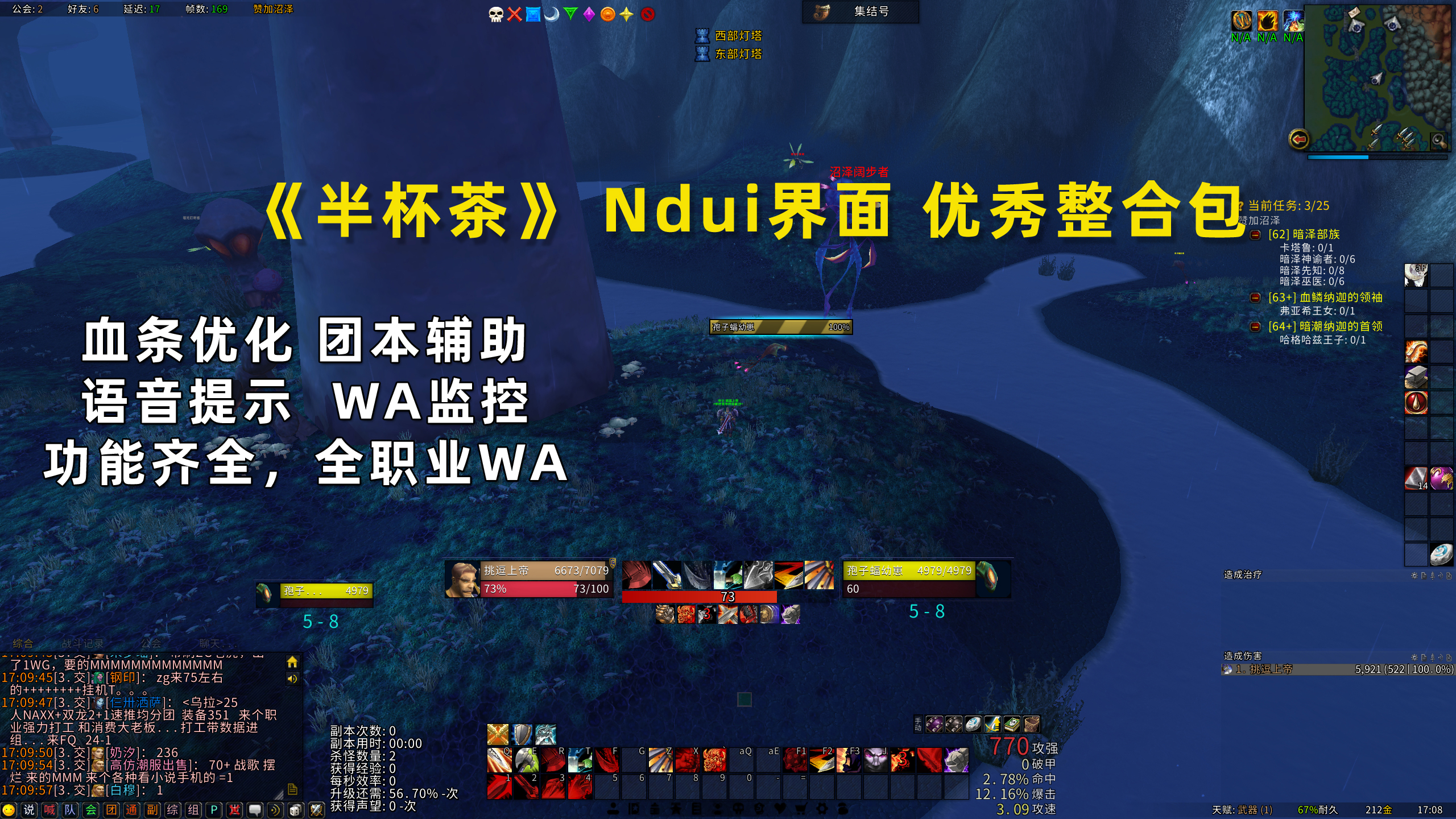 【半杯茶】Ndui界面全新整合包 全职业WA+血条 国服 更新271美酒节饰品 9/21