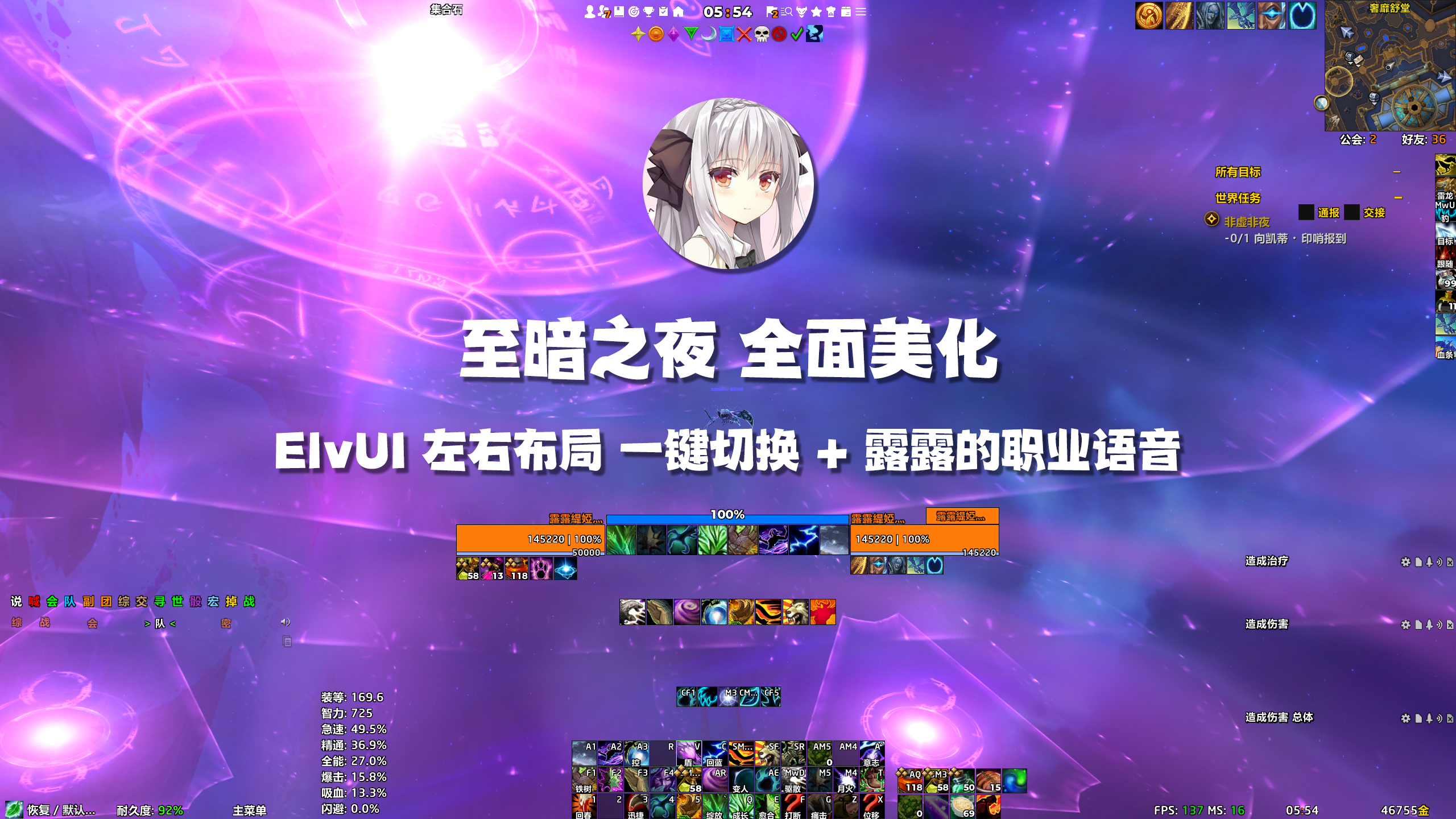 【露露】ElvUI 左右布局 全面美化 全职业预设一键导入 职业语音播报 12.0至暗之夜 2.02.1