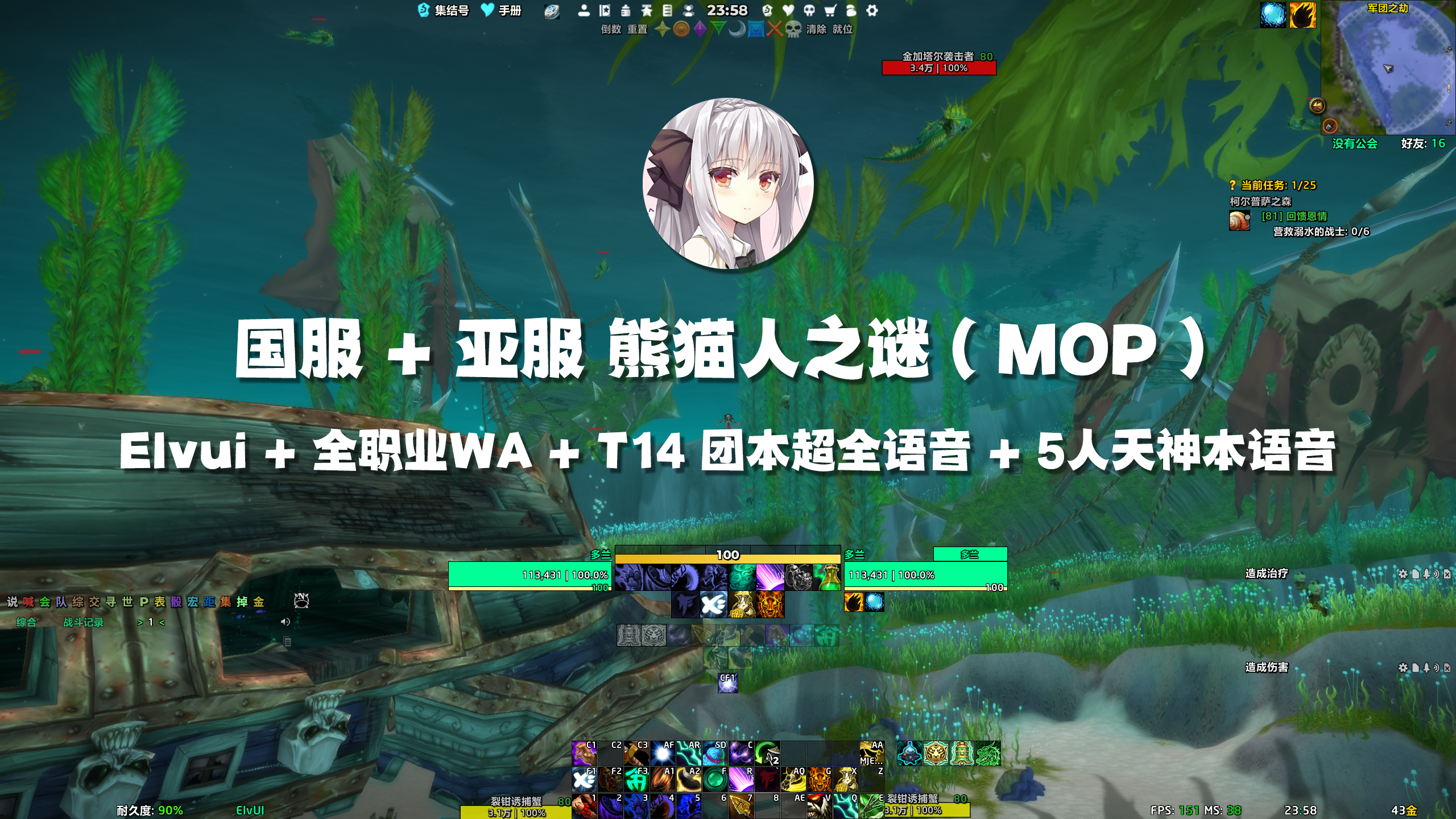 【露露】ElvUI配置 MOP全职业WA 自录团本语音 熊猫人之谜