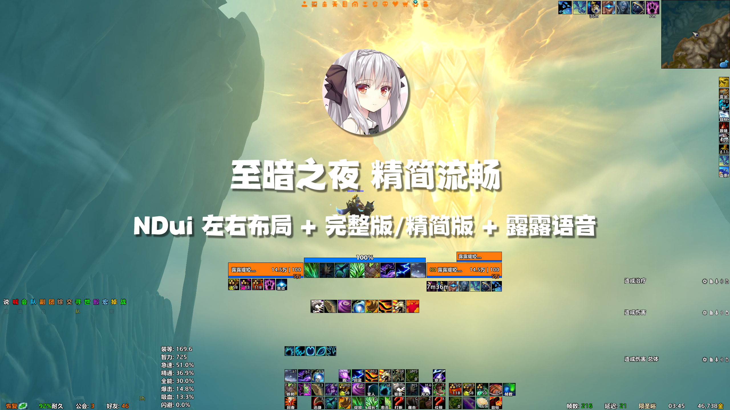 【露露】NDui 精简流畅 全职业 大秘境团本语音