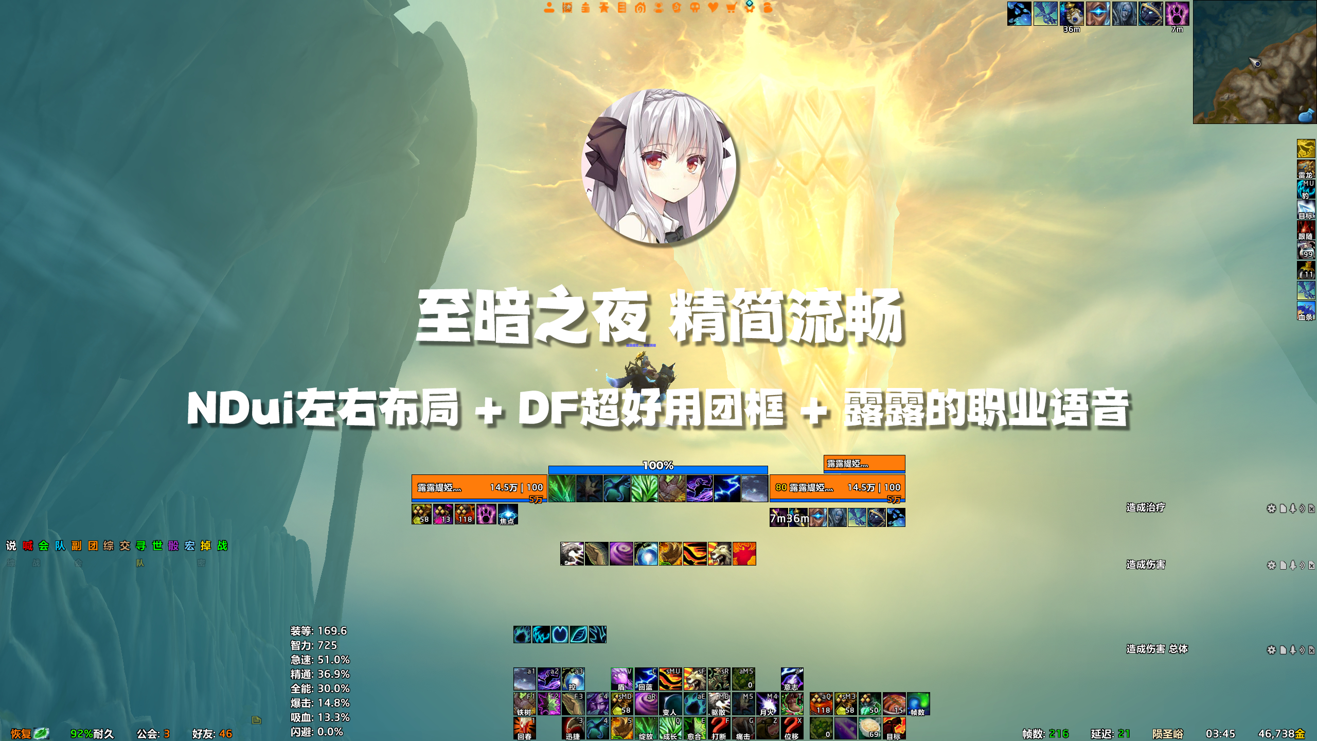 【露露】NDui 左右布局+DF超好用团框 精简流畅 全职业预设一键导入 12.0至暗之夜 2.01.3