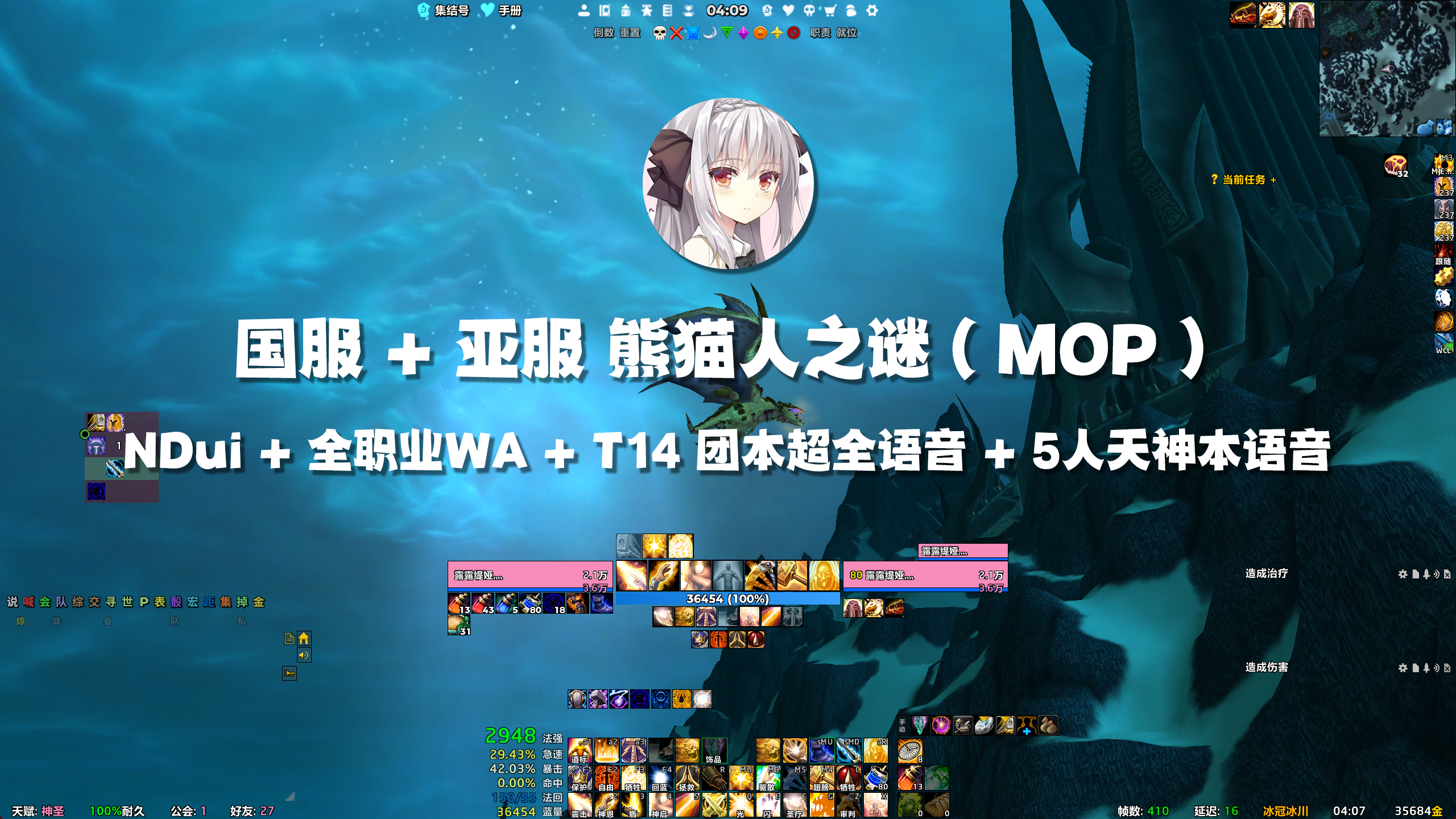 【露露】NDui配置 MOP全职业WA 国服/亚服熊猫人 T14三团本+T15雷电王座 3.15.1