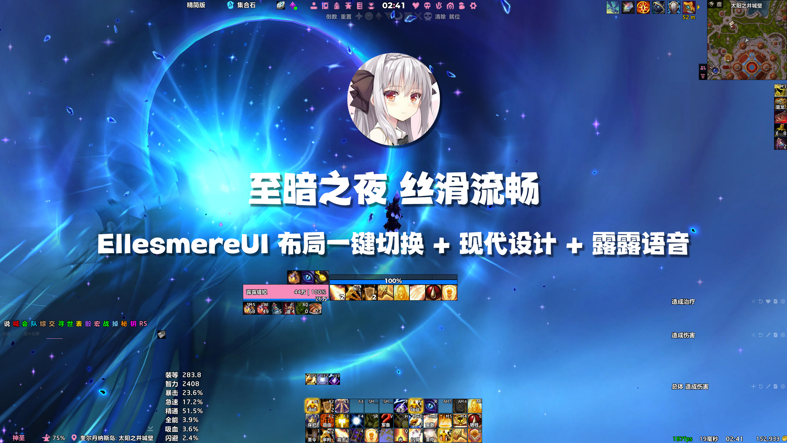 【露露】EllesmereUI 丝滑流畅 全职业 大秘境团本语音