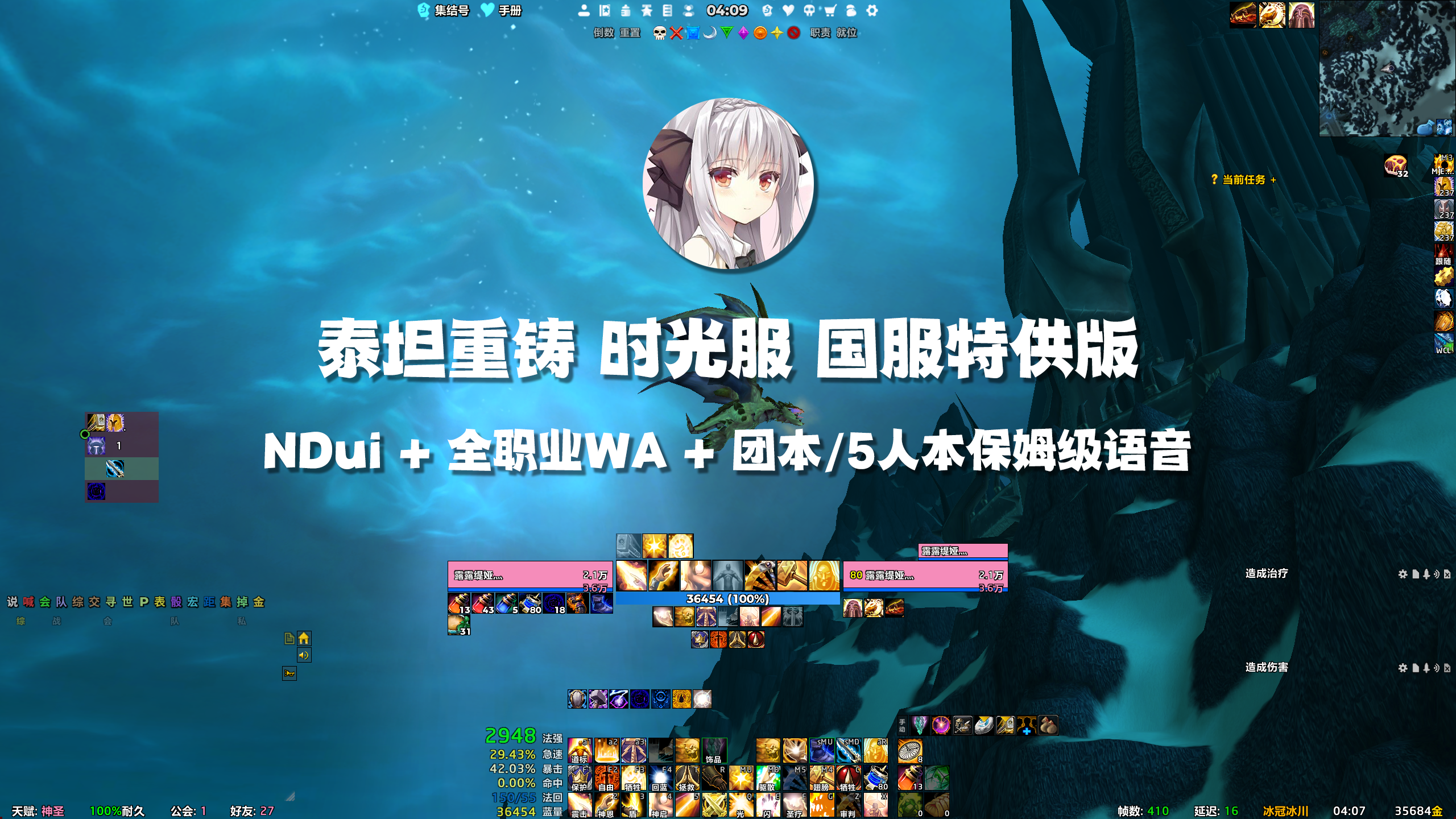 【露露】NDui配置 完整版 全职业WA 自录语音 泰坦重铸 时光服 拍卖修复 12.24.2
