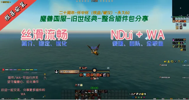 【北辰】Ndui整合包丨20周年纪念丨硬核/一命丨永久60