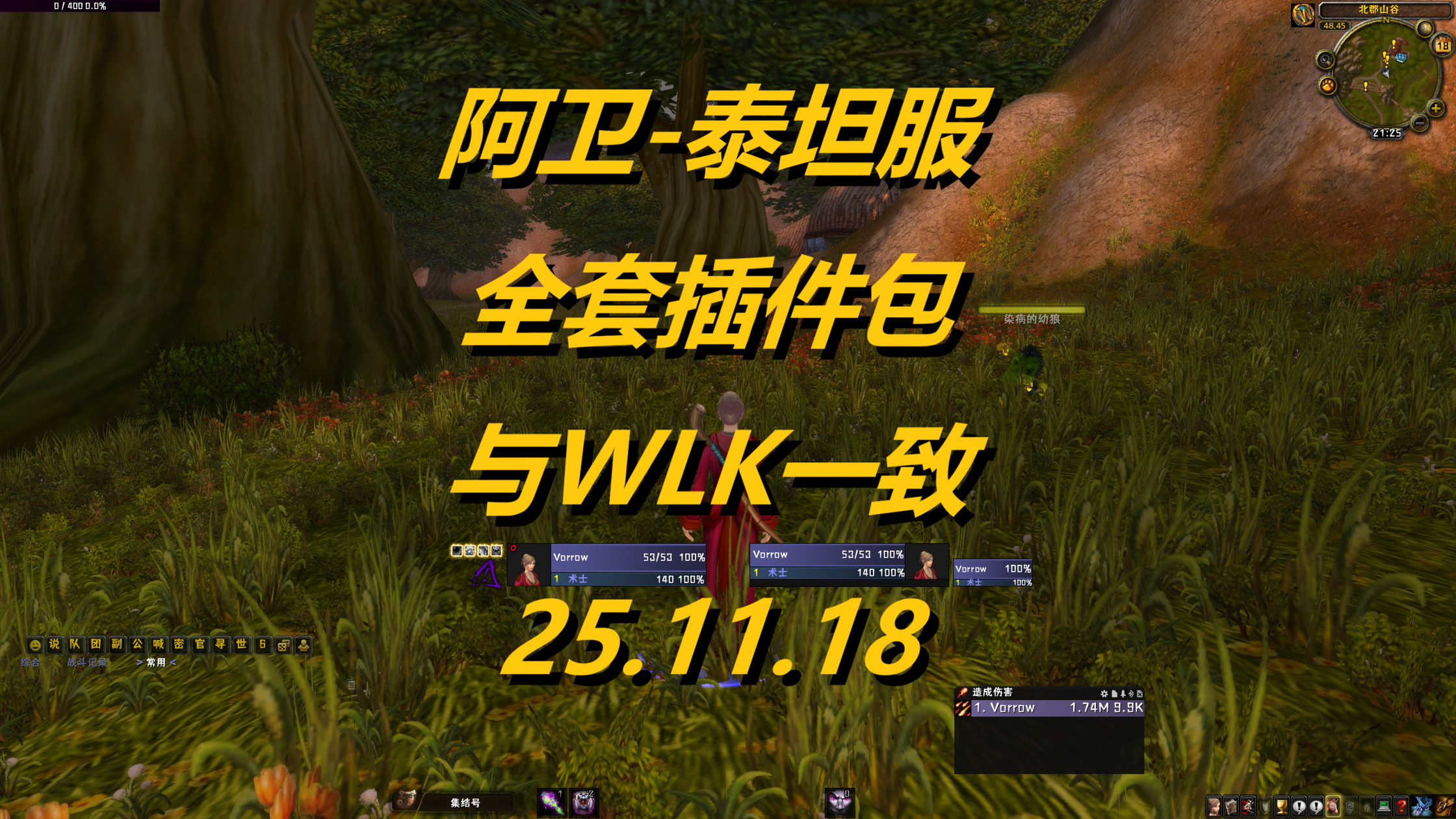 【阿卫-泰坦时光服】全职业通用插件包