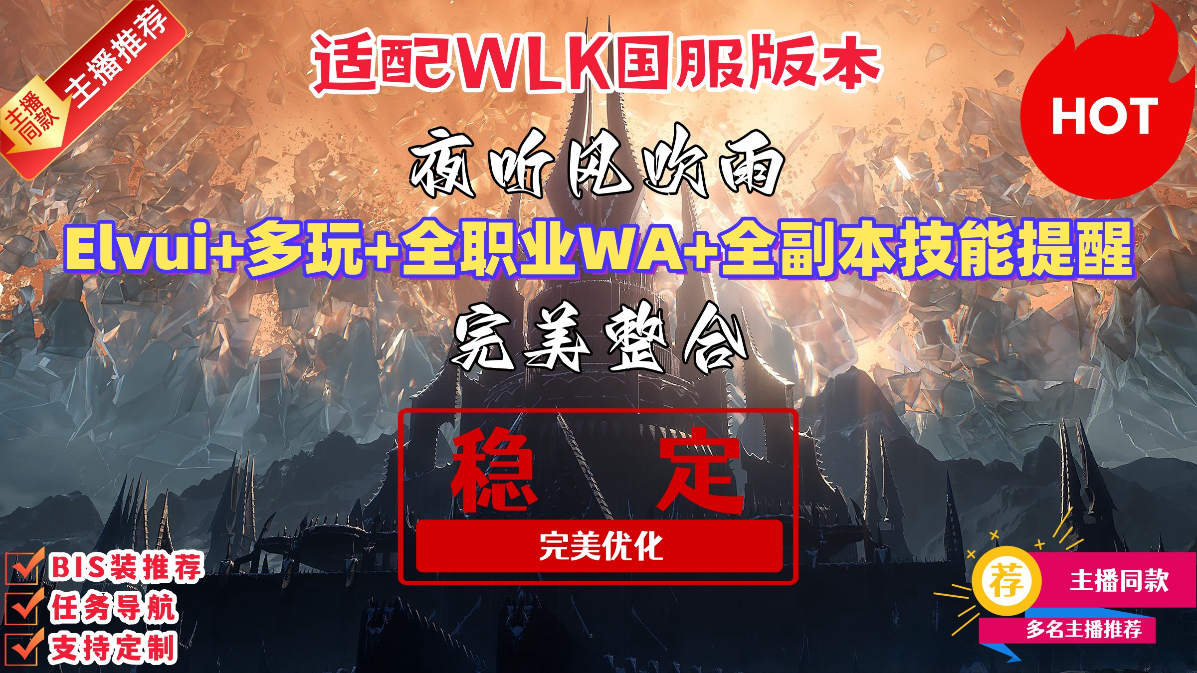 【夜雨8月2日】打地鼠更新优化-HICC+整合优化WA