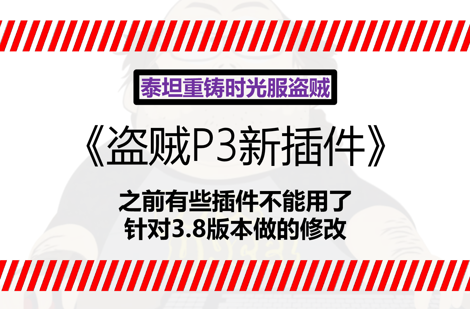神奇大叔时光服3.8版本插件更新
