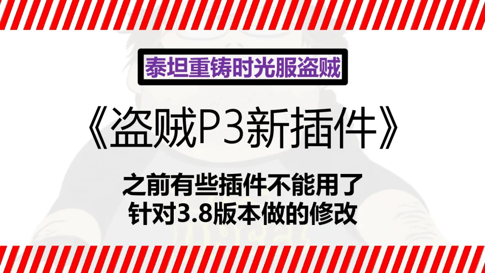 神奇大叔时光服3.8版本插件更新