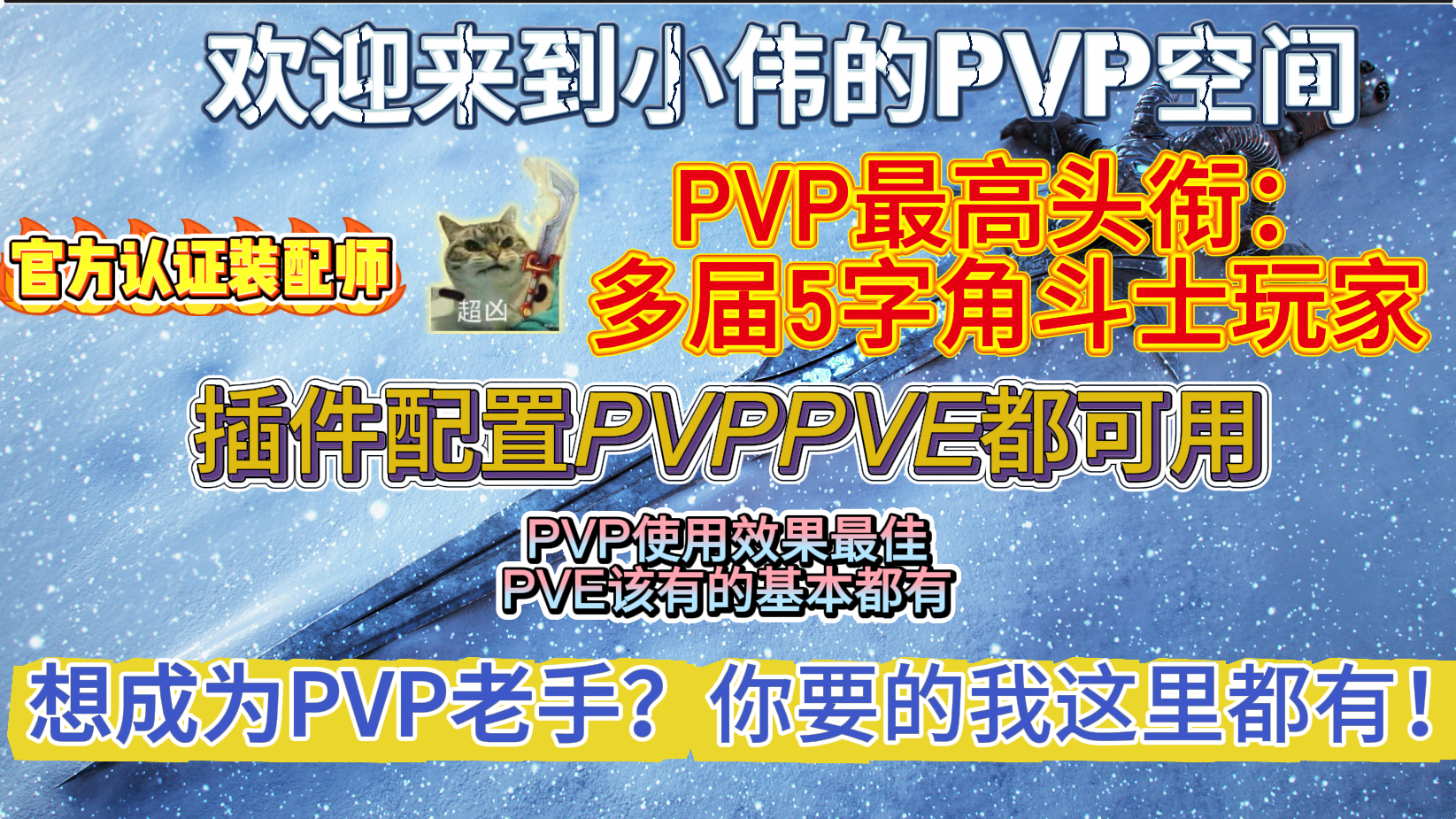 血染力量-小伟多届PVP5字玩家，实用配置分享