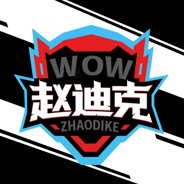 赵迪克经典6年插件粉丝专享