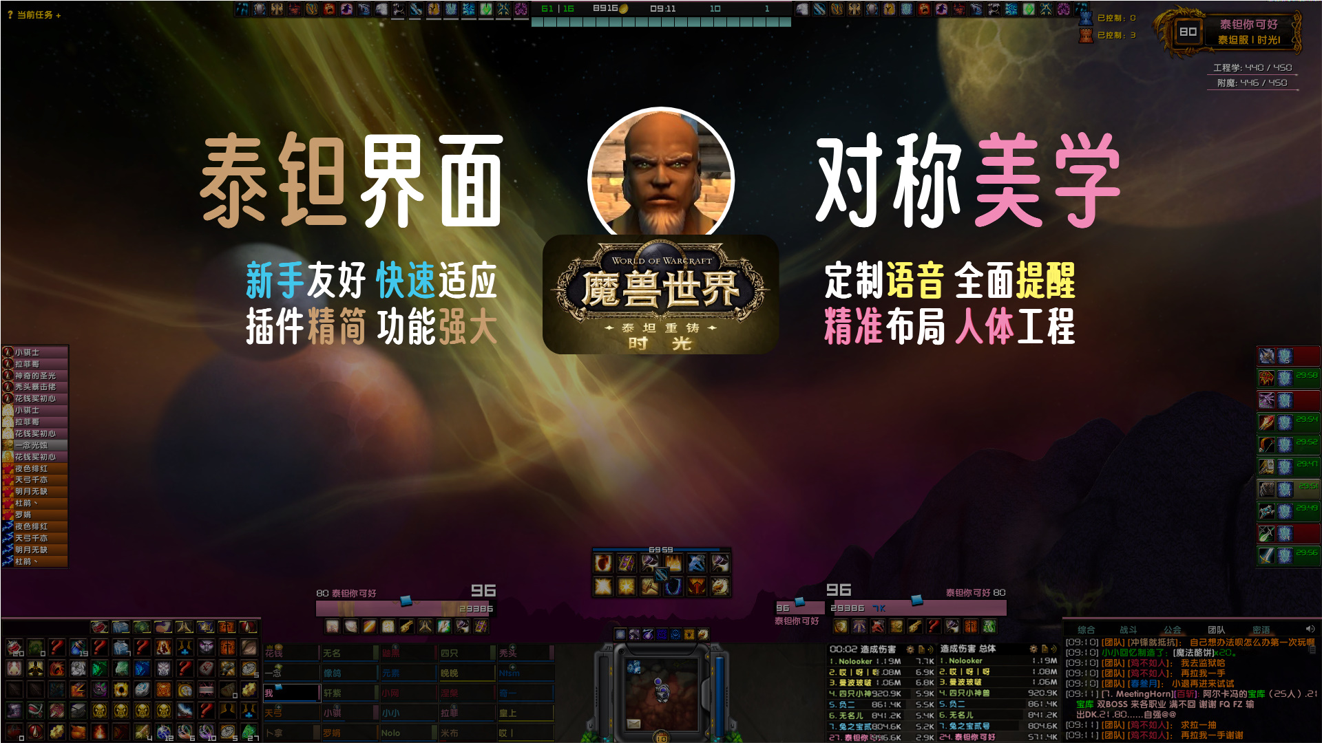 【泰钽界面】低占用 新手友好 功能强大 对称美学 定制语音 人体工程 魔兽新人和界面强迫症福音