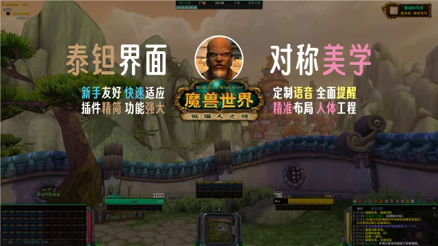 【泰钽界面】低占用 新手友好 功能强大 对称美学 定制语音 人体工程 魔兽新人和界面强迫症福音